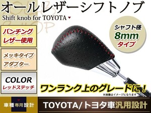 20 ヴェルファイア シフトノブ AT車 トヨタ 純正対応 M8×P1.25 ゲート式