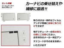 高感度 フィルムアンテナ カロッツェリア TVチューナー GEX-P09DTV スクエア型 L 1枚 / R 1枚 カーナビ 電波 エレメント 受信感度アップ_画像2