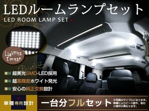 LEDルームランプセット ルクラ L455F H22.4～ 50発 スバル SMD 室内灯 車内灯 純正交換式 ホワイト 白 ルーム球