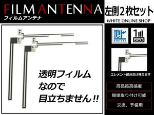 高感度 フィルムアンテナ トヨタ/ダイハツ NHDT-W58G L型 L 2枚 カーナビ 電波 エレメント 受信感度アップ