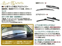 交換用 ワイパーブレード トヨタ ファンカーゴ NCP20系 21 25 ブラック 黒 運転席&助手席 2本セット 替えゴム エアロワイパー_画像2