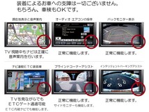 走行中にテレビ視聴とナビ操作が出来るキット ND3A-W54A 2004年 トヨタ ディーラーオプションナビ ジャンパーキット キャンセラー 純正ナビ_画像2