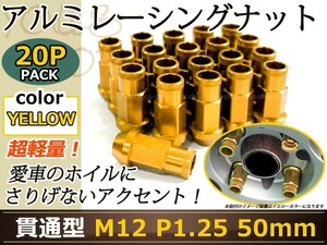 180SX S13 レーシングナット アルミ ホイール ナット ロング 日産 スバル スズキ M12×P1.25 50mm 貫通型 ゴールド 金