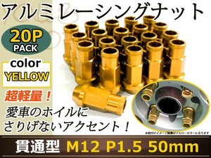 6H RV レーシングナット アルミ ホイール ナット ロング トヨタ 三菱 ホンダ マツダ ダイハツ M12×P1.5 50mm 貫通型 ゴールド 金