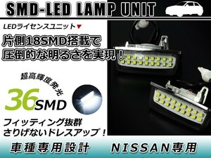 LEDライセンスランプ 日産 スカイライン V35? 球切れ警告灯キャンセラー内蔵 抵抗 ホワイト 白 ナンバー灯 車幅灯 ユニット