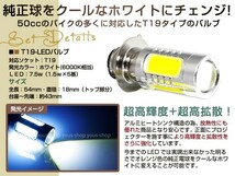 ベンリィ90S T19L ヘッドライト LED 7.5W 白 PH7 CD50 原付 H6M_画像2