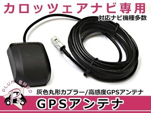 GPSアンテナ パイオニア カロッツェリア/Carrozzeria AVIC-XH07V 高機能 最新チップ搭載 高感度GPS カーナビ 衛星