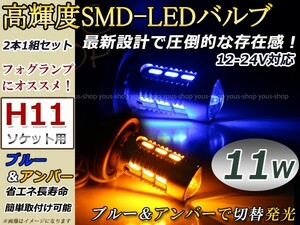 130系マークＸ 前期 LEDバルブ H11 11W デイライト アンバー 青 プロジェクター フォグランプ ウインカーポジション ウイポジ