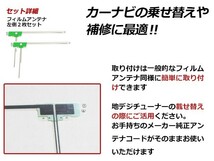 高感度 フィルムアンテナ カロッツェリア CYBER NAVI AVIC-ZH9900 L型 L 2枚 カーナビ 電波 エレメント 受信感度アップ_画像2