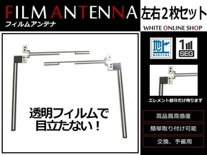 高感度 フィルムアンテナ トヨタ/ダイハツ NSDD-W61 L型 L 1枚 / R 1枚 カーナビ 電波 エレメント 受信感度アップ