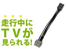 走行中にテレビが見られるキット フィット Fit GE6/GE7/GE8/GE9 前期 ジャンパーキット キャンセラー 純正ナビ_画像1