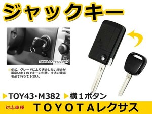 ジャックナイフキー カローラスパシオ 横1ボタン 交換に リペア スペアキー トヨタ車 かぎ 純正品質 キーレス 新品