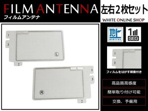 高感度 フィルムアンテナ ダイハツ NHDN-W56 スクエア型 L 1枚 / R 1枚 カーナビ 電波 エレメント 受信感度アップ