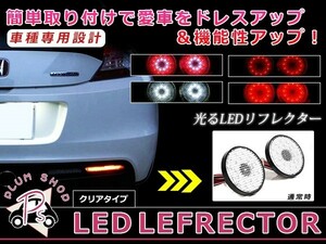 LEDリフレクター クリア ポルテ 10系 42発 左右セット リア 反射板 エアロ テールランプ ハイマウント