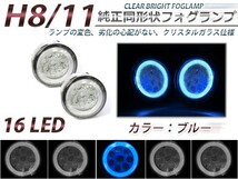 CCFLイカリング内蔵 LEDフォグランプ 日産 セレナハイウェイスター C26 2個セット ブルー 青 フォグランプユニット 本体 交換用_画像1