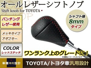 200 ハイエース シフトノブ AT車 トヨタ 純正対応 M8×P1.25 ゲート式