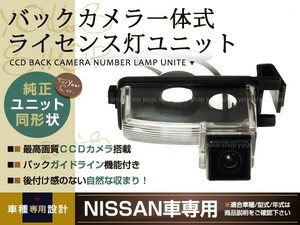CCDバックカメラ ナンバー灯LED フェアレディ Z33系専用