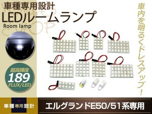 LEDルームランプ エルグランド E50/E51 FLUX/LED ルームランプセット 12P 189発 純正交換式 バルブ ライト ホワイト イルミ 室内灯 車内灯