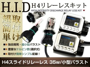 LED付★ 小型12V35W H4リレーレス HIDキット ピンク