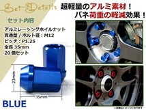 ワゴンR MH21S/22S レーシングナット アルミ ホイール ナット ロング 日産 スバル スズキ M12×P1.25 35mm 貫通型 青 ブルー_画像2