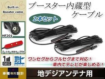 地デジアンテナ ブースター内蔵ケーブル 2個 アンテナコード 5m ワンセグ フルセグ HF201 コネクター carrozzeria AVIC-ZH77_画像1