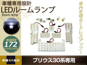 LEDルームランプ プリウス ZVW30系 FLUX/LED ルームランプセット 12P 172発 純正交換式 バルブ ライト ホワイト イルミ 室内灯 車内灯