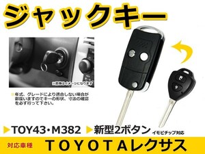 ジャックナイフキー ルミオン 表面2ボタン 交換に リペア スペアキー トヨタ車 かぎ 純正品質 キーレス 新品