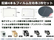 フィルムアンテナ 4枚 ブースター内蔵型ケーブル 4本セット ワンセグ フルセグ HF201 コネクター carrozzeria AVIC-EVZ05_画像3