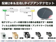 L型フィルムアンテナ 左右各1枚 地デジアンテナ ブースター内蔵ケーブル 2本 ワンセグ フルセグ HF201 carrozzeria AVIC-MRZ99_画像3