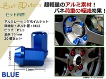 エレメント YH2 レーシングナット アルミ ホイール ナット ロング トヨタ 三菱 ホンダ マツダ ダイハツ M12×P1.5 35mm 貫通型 青 ブルー_画像2