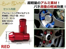 ステップワゴン/スパーダRF3-6 レーシングナット アルミ ホイール ナット ロング トヨタ 三菱 ホンダ マツダ ダイハツ M12×P1.5 レッド 赤_画像2