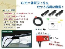 GPS一体型内蔵ケーブル フィルムアンテナセット ワンセグ フルセグ HF201 コネクター carrozzeria AVIC-VH99CS_画像2