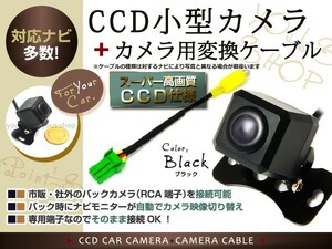 カロッツェリアAVIC-ZH09 CCDバックカメラ/変換アダプタセット