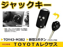 ジャックナイフキー ノア/NOAH 表面3ボタン 交換に リペア スペアキー トヨタ車 かぎ 純正品質 キーレス 新品_画像1