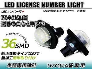 LEDライセンスランプ トヨタ マークXジオ ANA10 ANA15 GGA10 球切れ警告灯キャンセラー内蔵 抵抗 ホワイト 白 ナンバー灯 車幅灯 ユニット