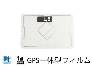 トヨタ/ダイハツ NSCP-W64 GPS一体型フィルムアンテナ カーナビ フルセグ 地デジ エレメント 受信高感度 買い替え 乗せ替え