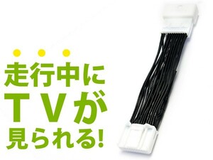 走行中にテレビが見られるキット ハリアー ハリヤー AVU65W/ZSU60W/65W/60系 前期 ジャンパーキット キャンセラー 純正ナビ