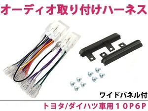 カーオーディオハーネス ラクティス H17.10～ 10P・6P トヨタ車純正配線変換 オーディオ配線コードキット 10ピン・6ピン カーオーディオ