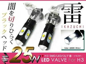 LEDフォグランプ ランサー セディアワゴン CS5W LEDバルブ ホワイト 6000K相当 H3 25W SMD 2個セット 交換用
