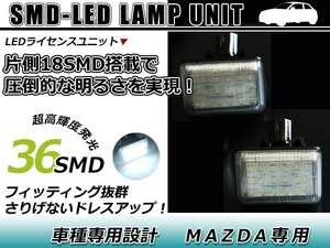 LEDライセンスランプ マツダ アテンザワゴン GH/GY系 球切れ警告灯キャンセラー内蔵 抵抗 ホワイト 白 ナンバー灯 車幅灯 ユニット