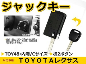 ジャックナイフキー アルテッツァ 横2ボタン 交換に リペア スペアキー トヨタ車 かぎ 純正品質 キーレス 新品