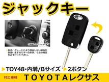 ジャックナイフキー ウィンダム 表面2ボタン 交換に リペア スペアキー トヨタ車 かぎ 純正品質 キーレス 新品_画像1