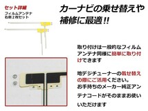 高感度 フィルムアンテナ 日産 NISSAN MP313D-W L型 R 2枚 カーナビ 電波 エレメント 受信感度アップ_画像2