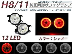 CCFLイカリング内蔵 LEDフォグランプ トヨタ アクア AQUA NHP10 2個セット レッド 赤 フォグランプユニット 本体 交換用