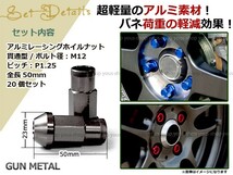 ワゴンR MH21S/22S レーシングナット アルミ ホイール ナット ロング 日産 スバル スズキ M12×P1.25 50mm 貫通型 灰色 ガンメタ_画像2