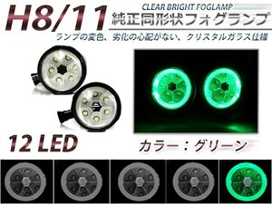 CCFLイカリング内蔵 LEDフォグランプ 日産 セレナ C25系 2個セット グリーン 緑 フォグランプユニット 本体 交換用
