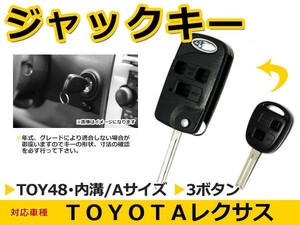 ジャックナイフキー ランドクルーザー100系/ランクル 表面3ボタン 交換に リペア スペアキー トヨタ車 かぎ 純正品質 キーレス 新品