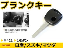 ブランクキー ラピュタ 表面1ボタン 交換に リペア スペアキー マツダ車 かぎ 純正品質 キーレス 新品_画像1