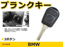 スマートキー Z3 表面3ボタン 交換に リペア スペアキー BMW BM車 かぎ 純正品質 キーレス 新品_画像1