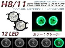 CCFLイカリング内蔵 LEDフォグランプ トヨタ SAI サイ AZK10 2個セット グリーン 緑 フォグランプユニット 本体 交換用_画像1